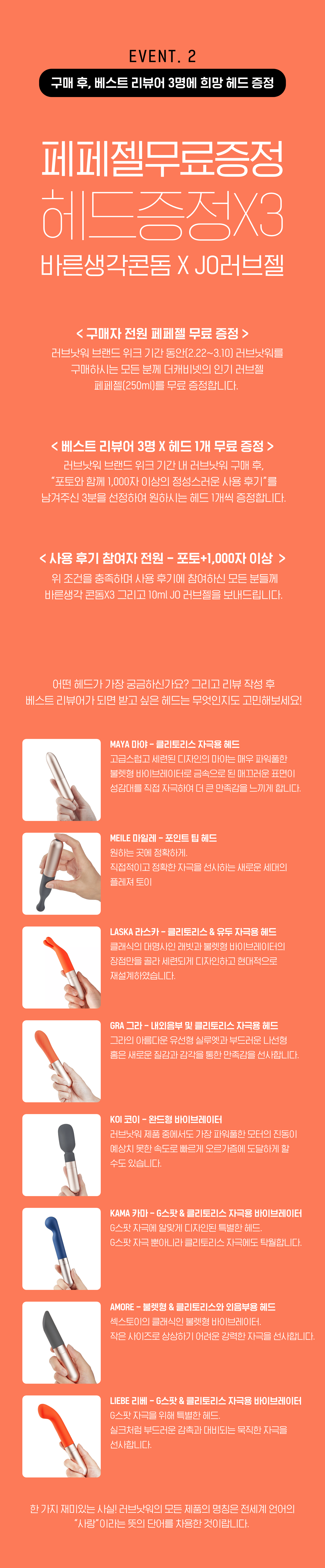 러브낫워 구매 리뷰 이벤트, 헤드 증정