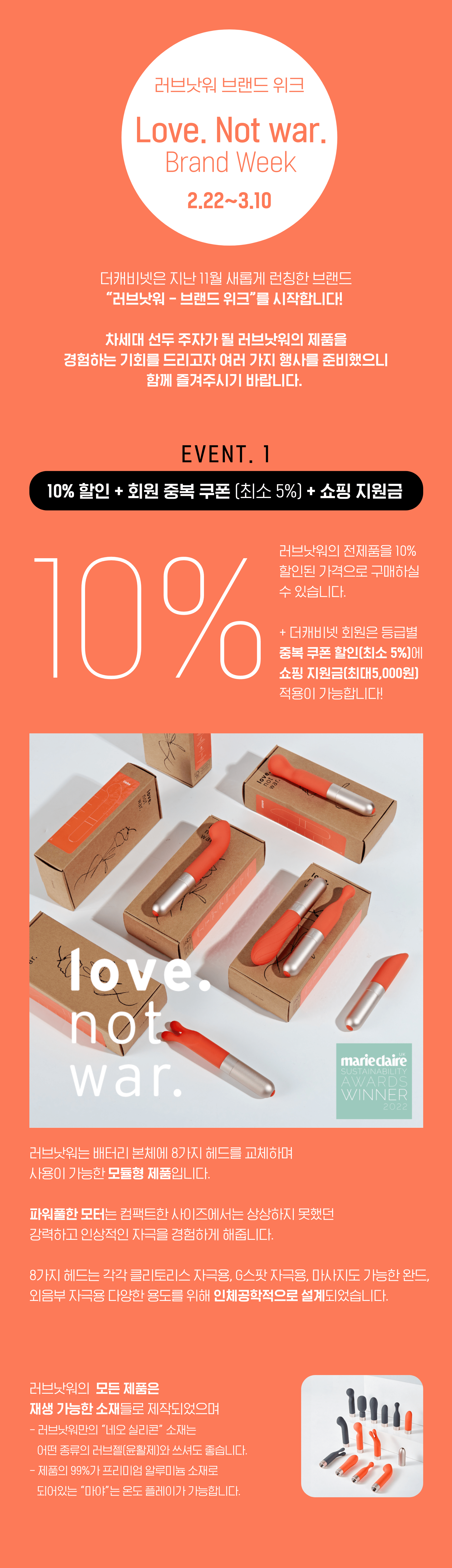 러브낫워 브랜드 위크 10% 할인 이벤트