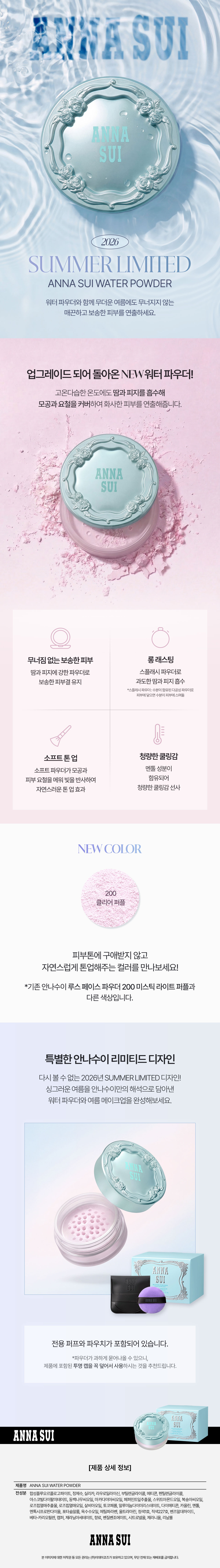 ANNA SUI WATER POWDER 200