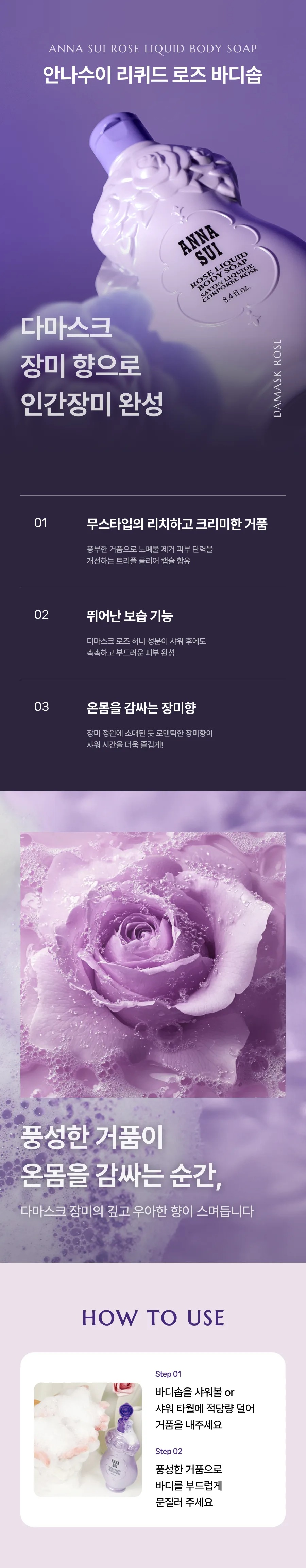 ROSE LIQUID BODY SOAP