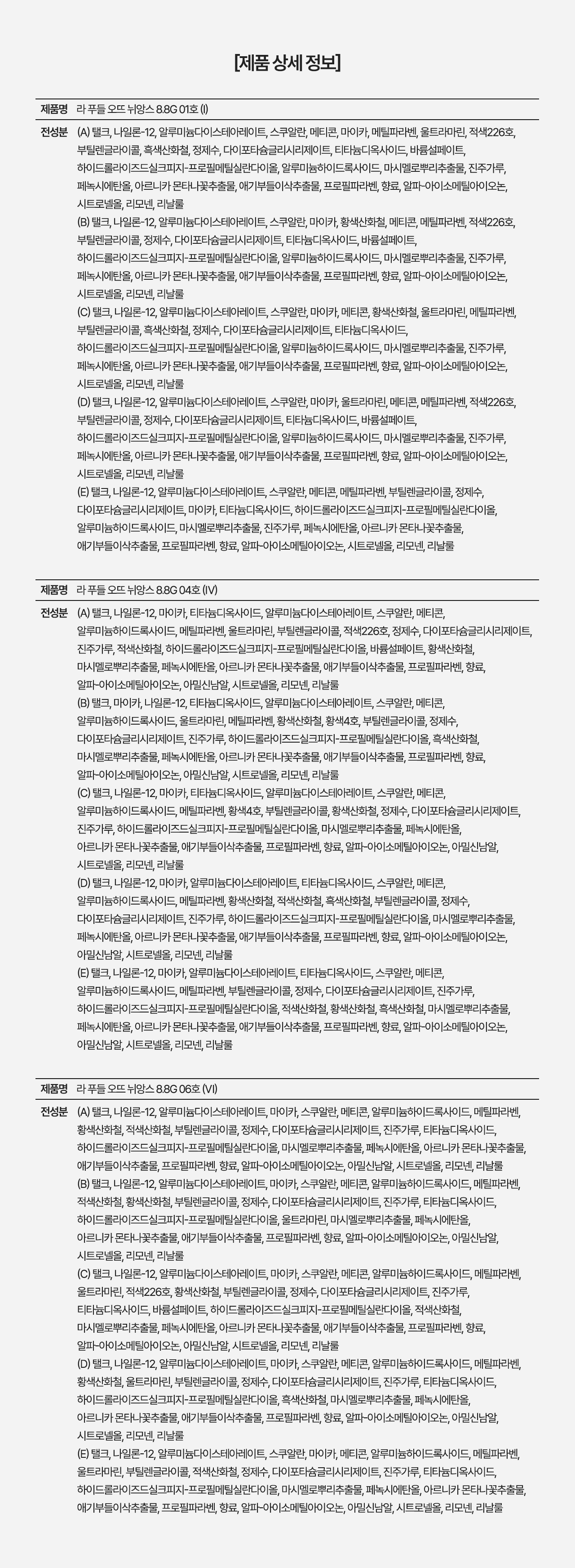 엘레강스 라 푸들 오뜨 뉘앙스 01 뉴트럴 (Ⅰ) 8.8g