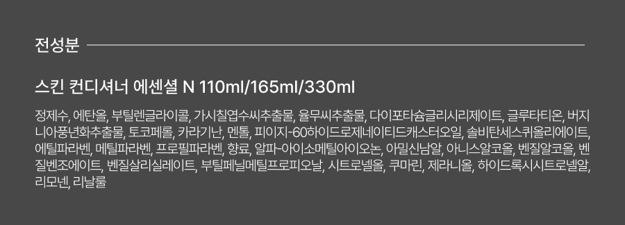 알비온 스킨 컨디셔너 에센셜 엔 110ml
