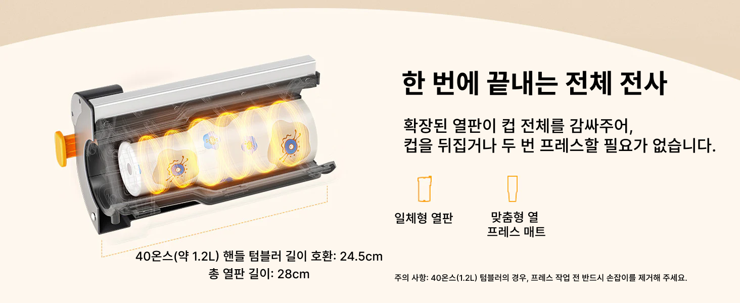 HTV론트 A200 자동 텀블러 열프레스기 머그컵 열프레스 40 온스 1.2리터 1만회 프레스 내구성