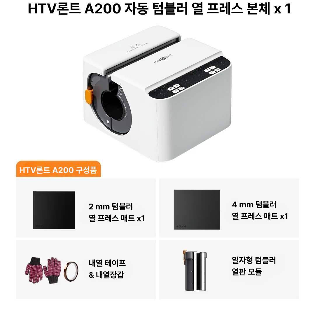 HTV론트 A200 자동 텀블러 열프레스기 머그컵 열프레스 40 온스 1.2리터 1만회 프레스 내구성