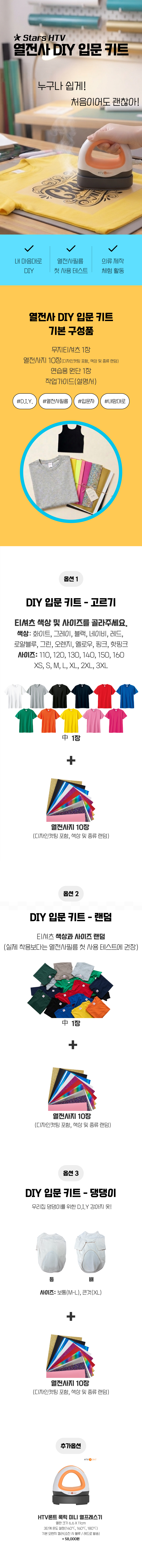 열전사필름 입문키트