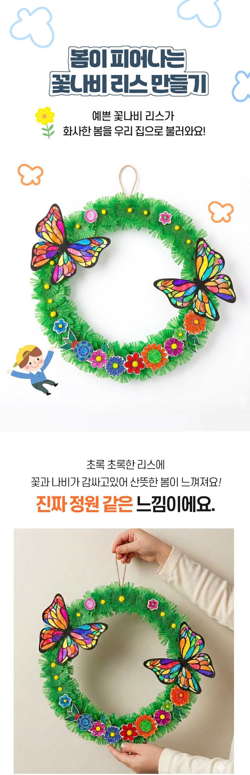 꽃나비 리스 만들기 키트