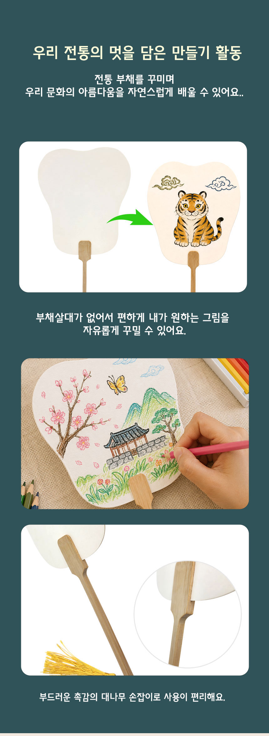 나만의 대형 선녀부채 만들기
