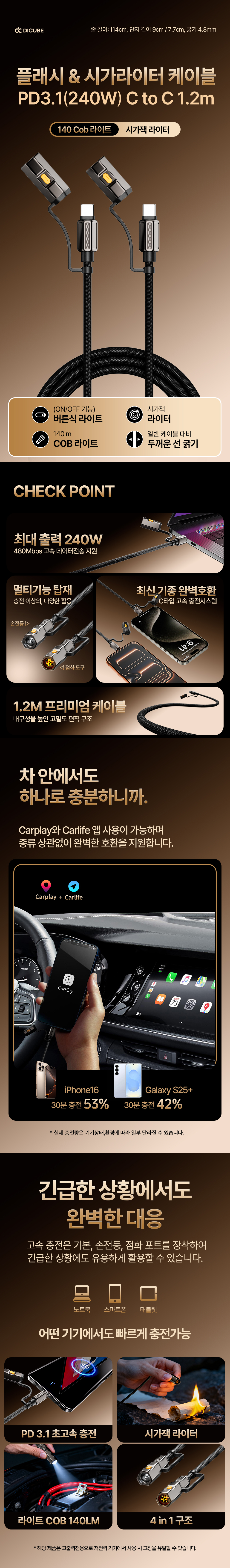 LED & 시가 라이터 케이블 PD 3.1 240W CtoC 초고속충전 1.2m
