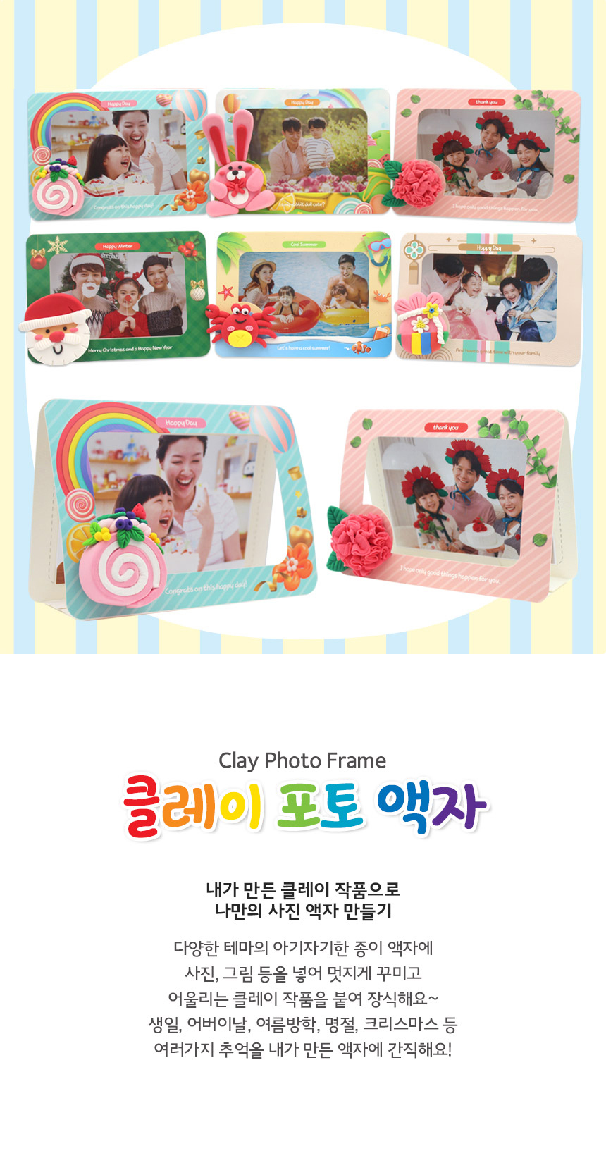 클레이 포토 액자 6종 택1 (2개입)