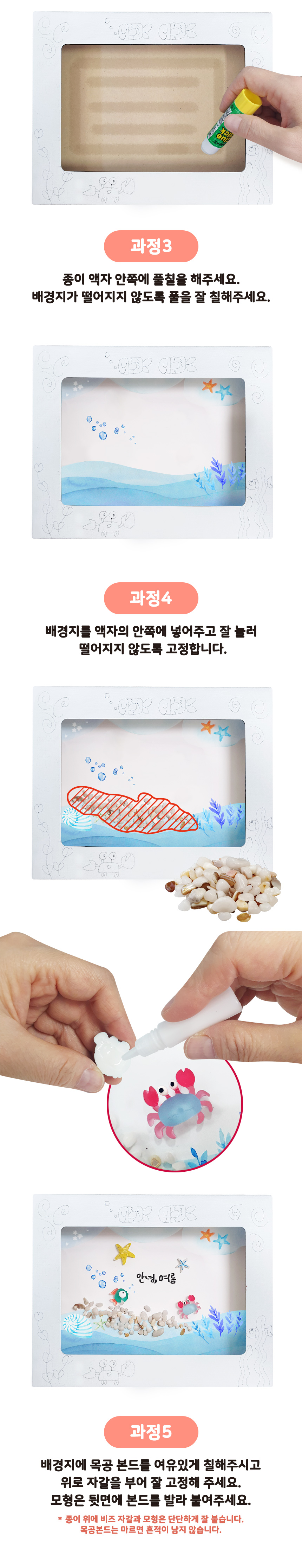 여름바다 종이액자 만들기