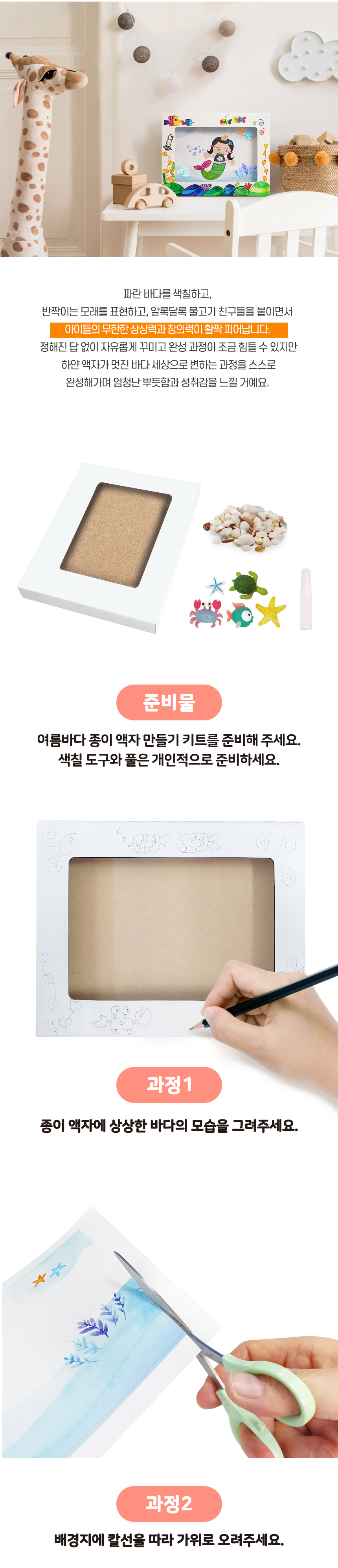 여름바다 종이액자 만들기