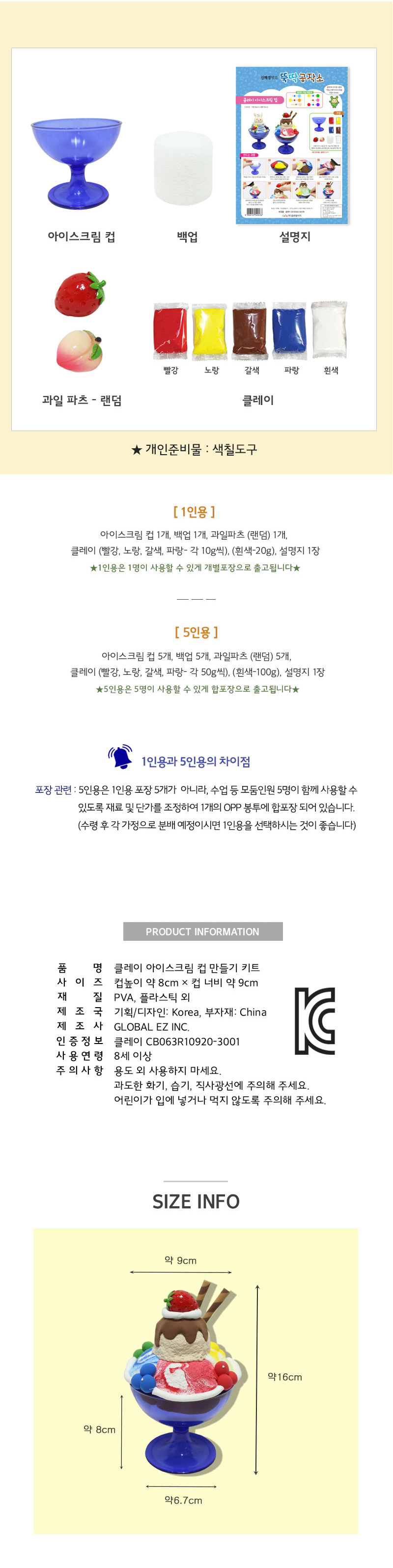 클레이 아이스크림 컵 만들기
