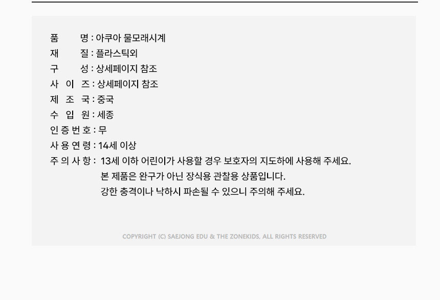 아쿠아 물모래시계