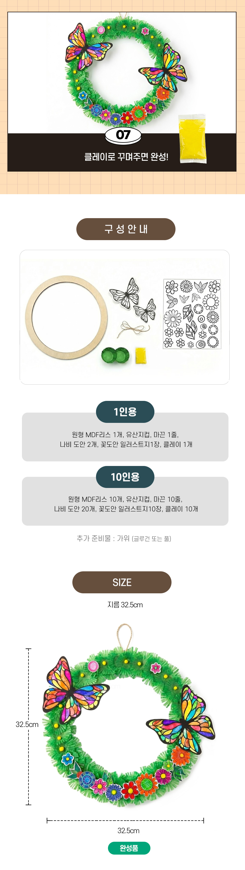 꽃나비 리스 만들기 키트