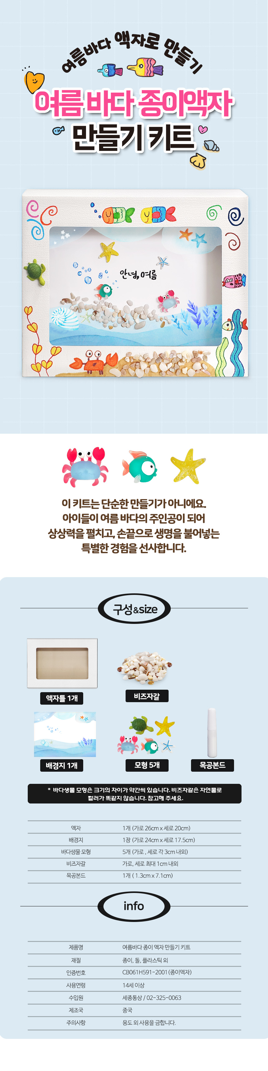 여름바다 종이액자 만들기