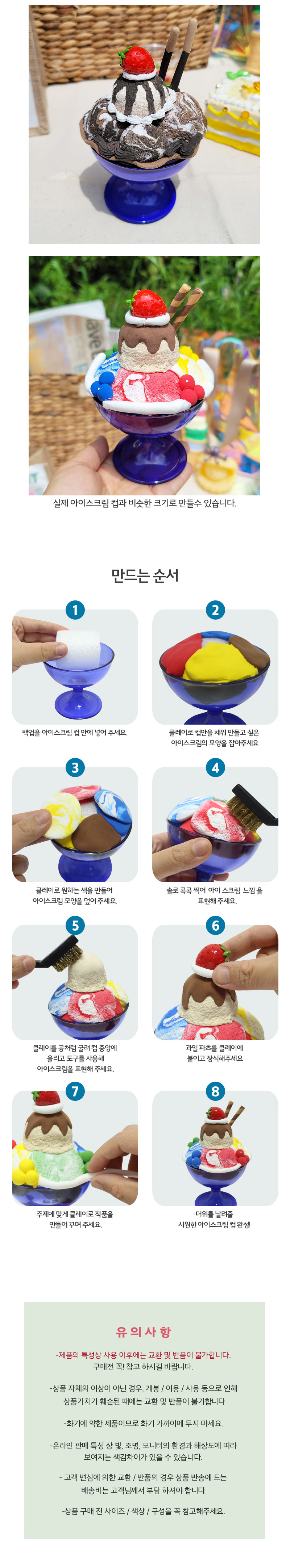 클레이 아이스크림 컵 만들기