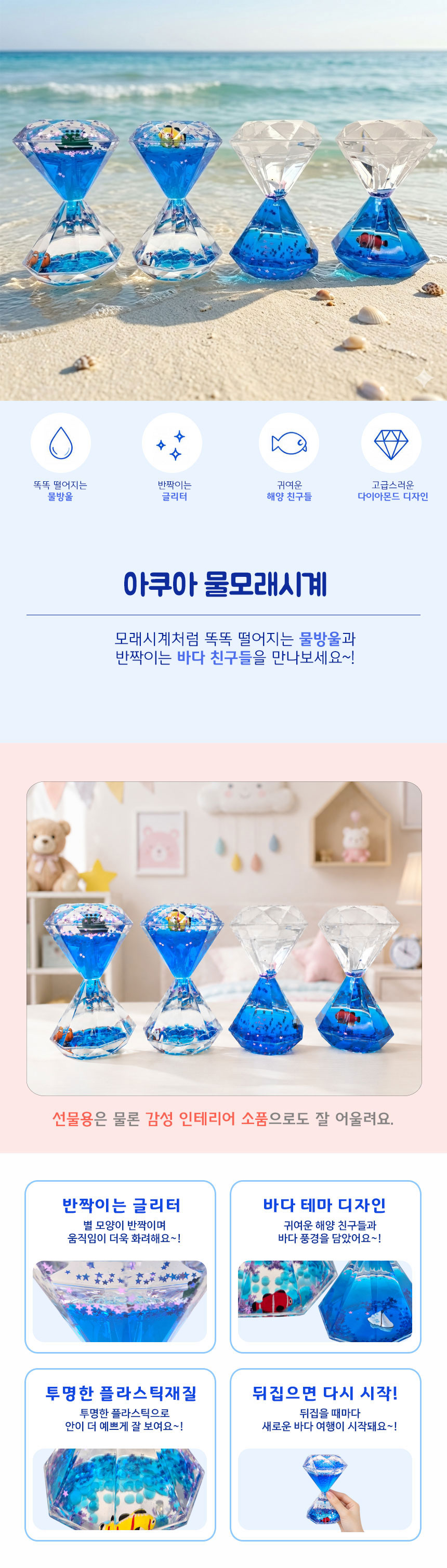 아쿠아 물모래시계