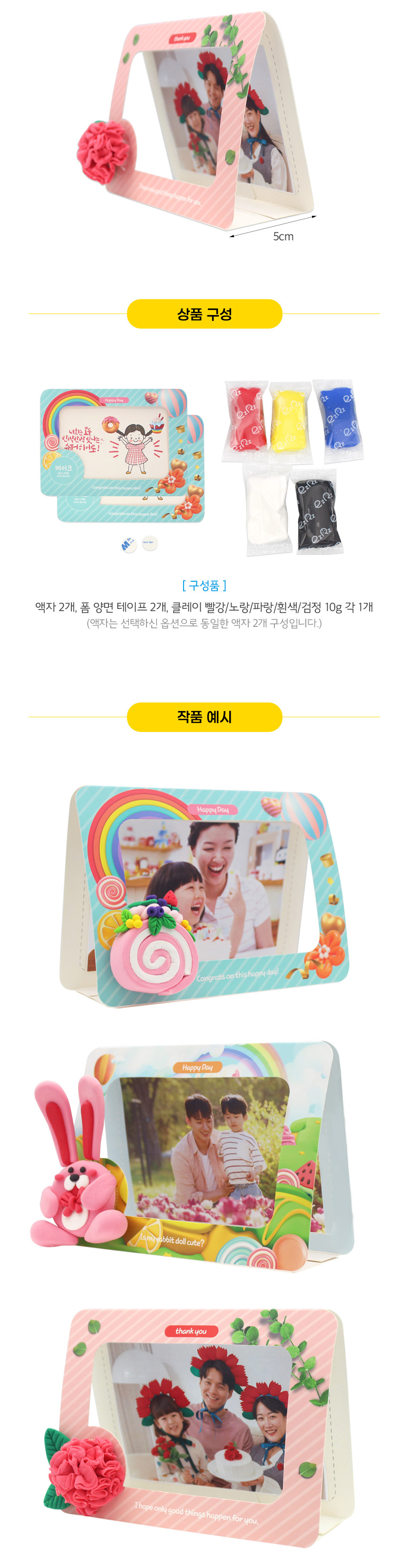 클레이 포토 액자 6종 택1 (2개입)