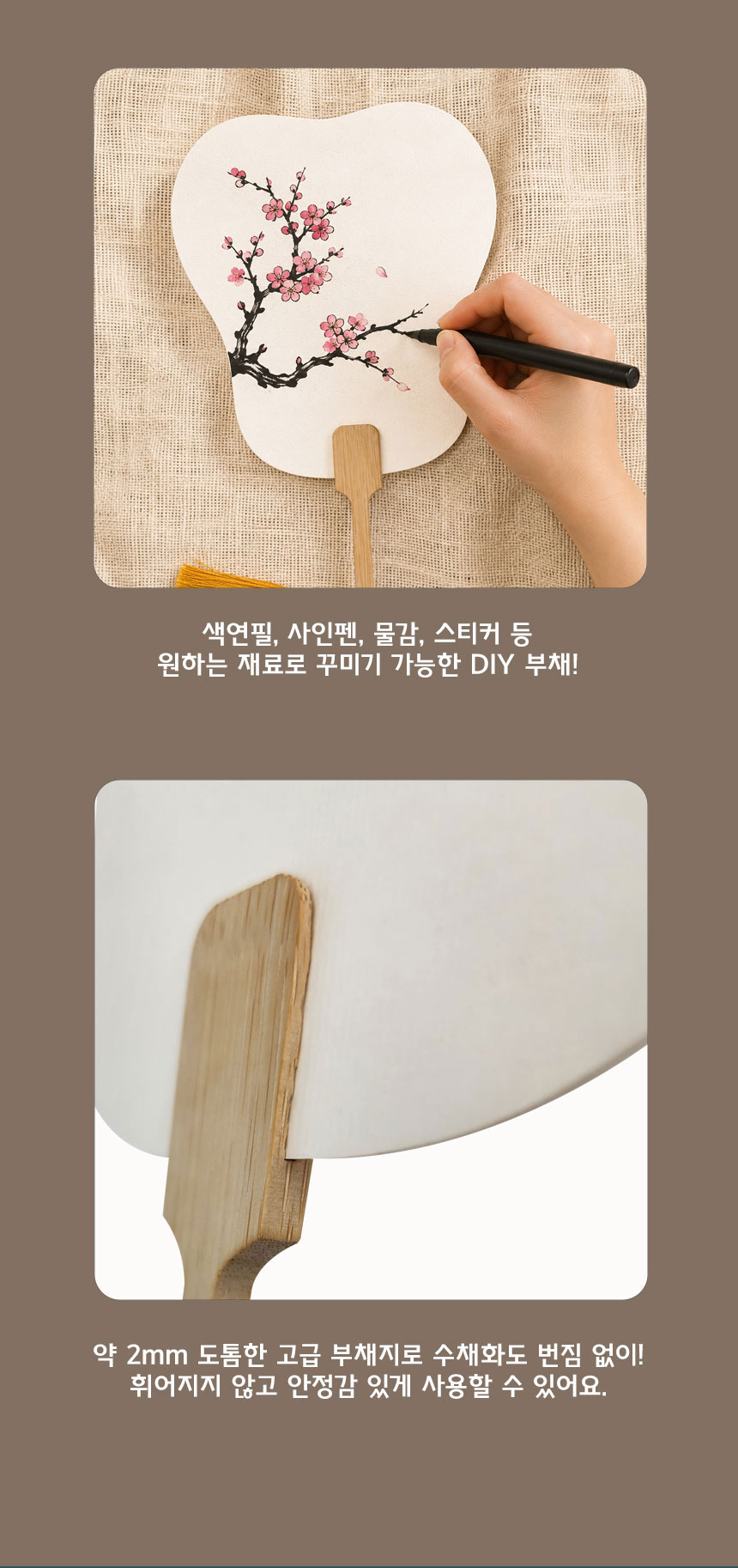 나만의 대형 선녀부채 만들기