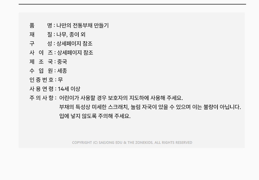 나만의 대형 선녀부채 만들기
