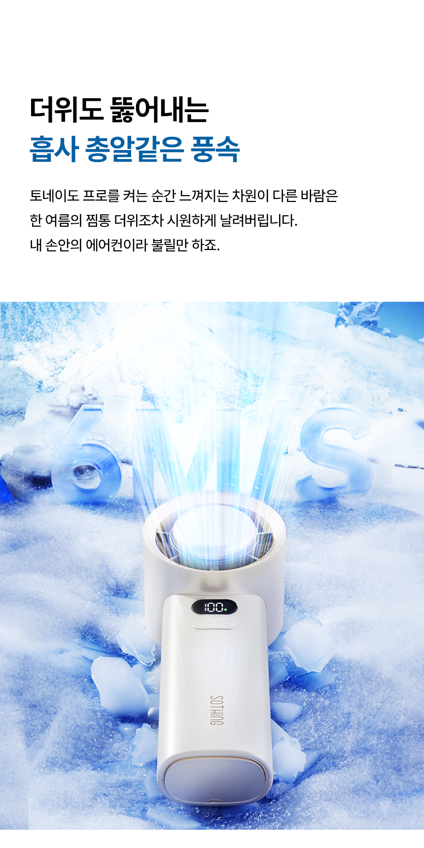 토네이도 프로 100단 선풍기