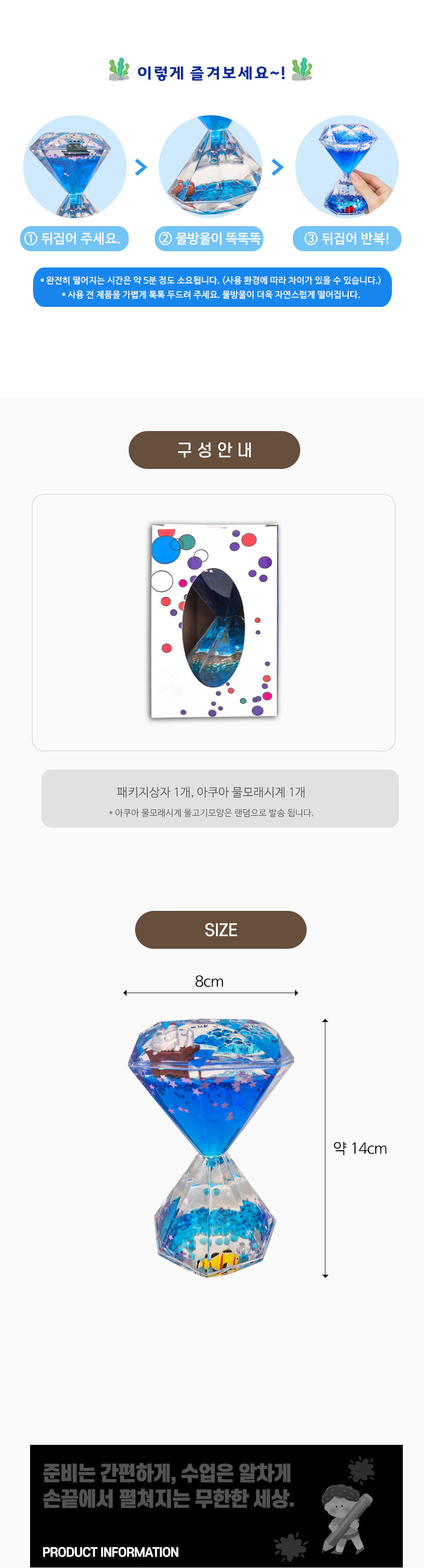 아쿠아 물모래시계