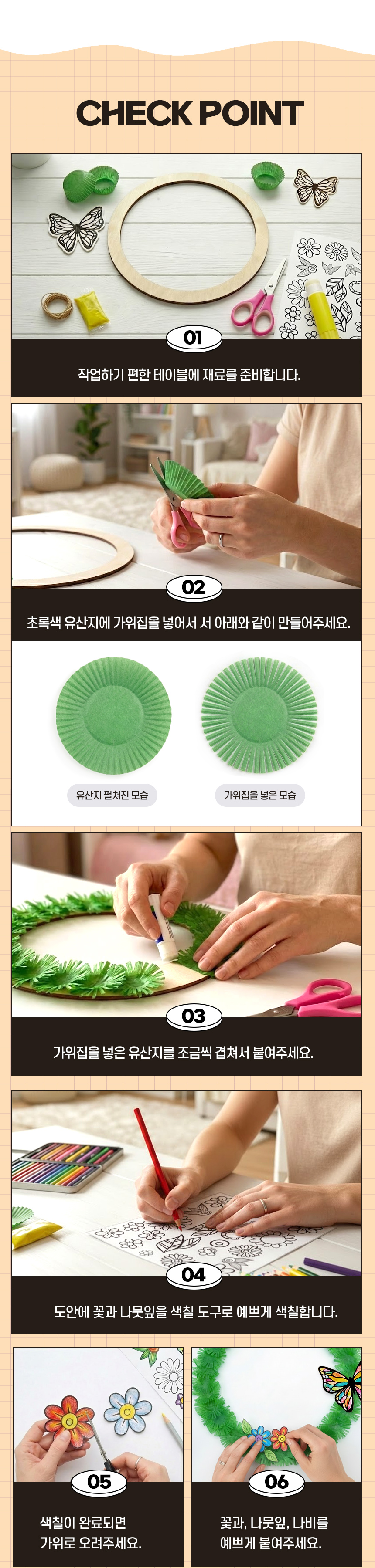 꽃나비 리스 만들기 키트