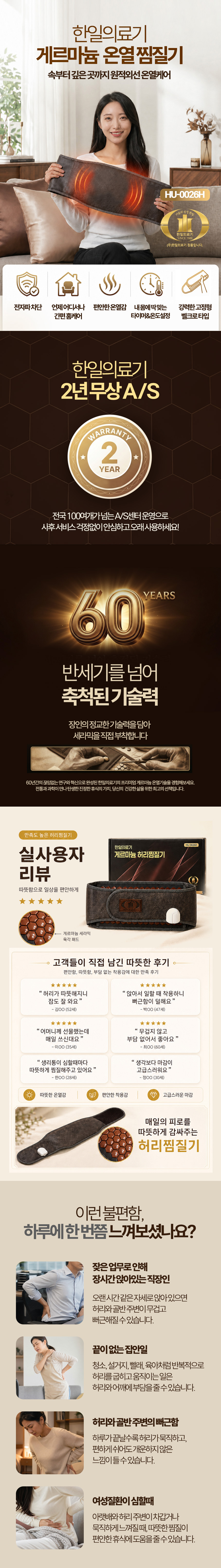 한일의료기 게르마늄허리찜질기