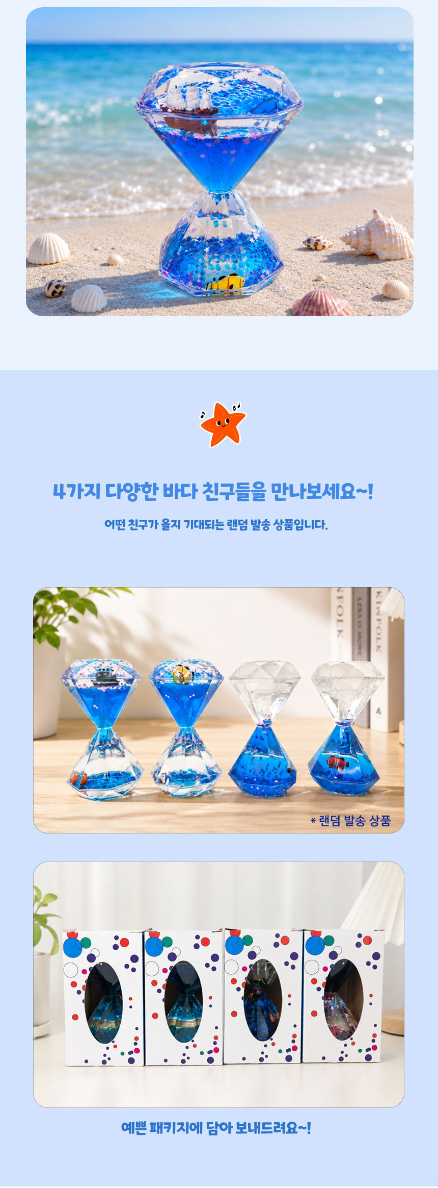 아쿠아 물모래시계