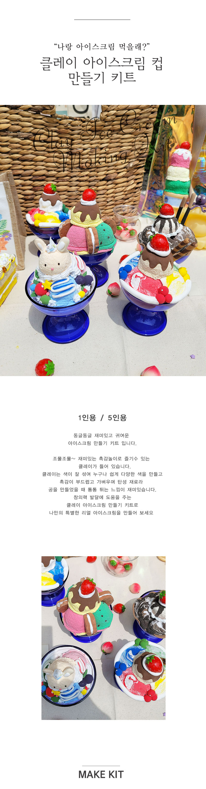 클레이 아이스크림 컵 만들기