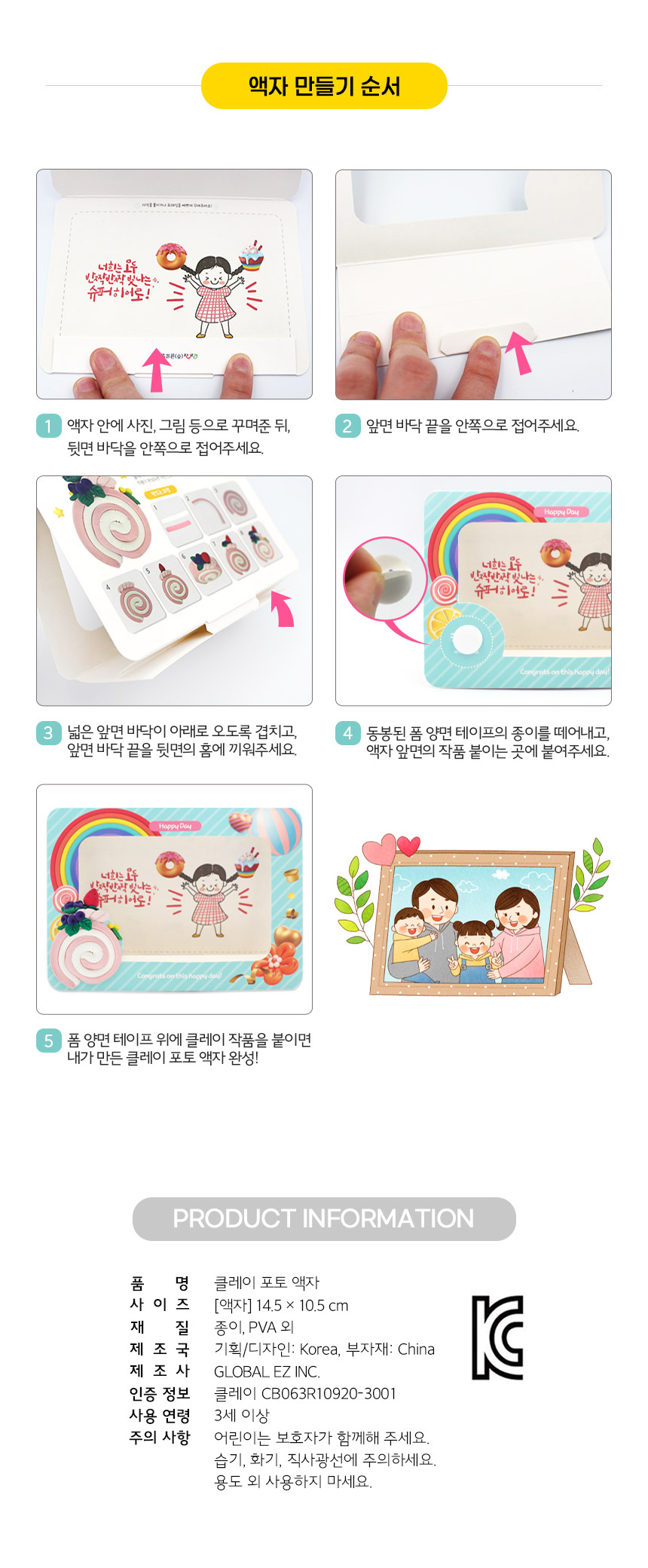 클레이 포토 액자 6종 택1 (2개입)