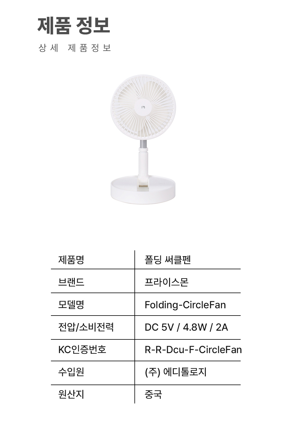 프라이스몬 7단계 높이 조절 폴딩
