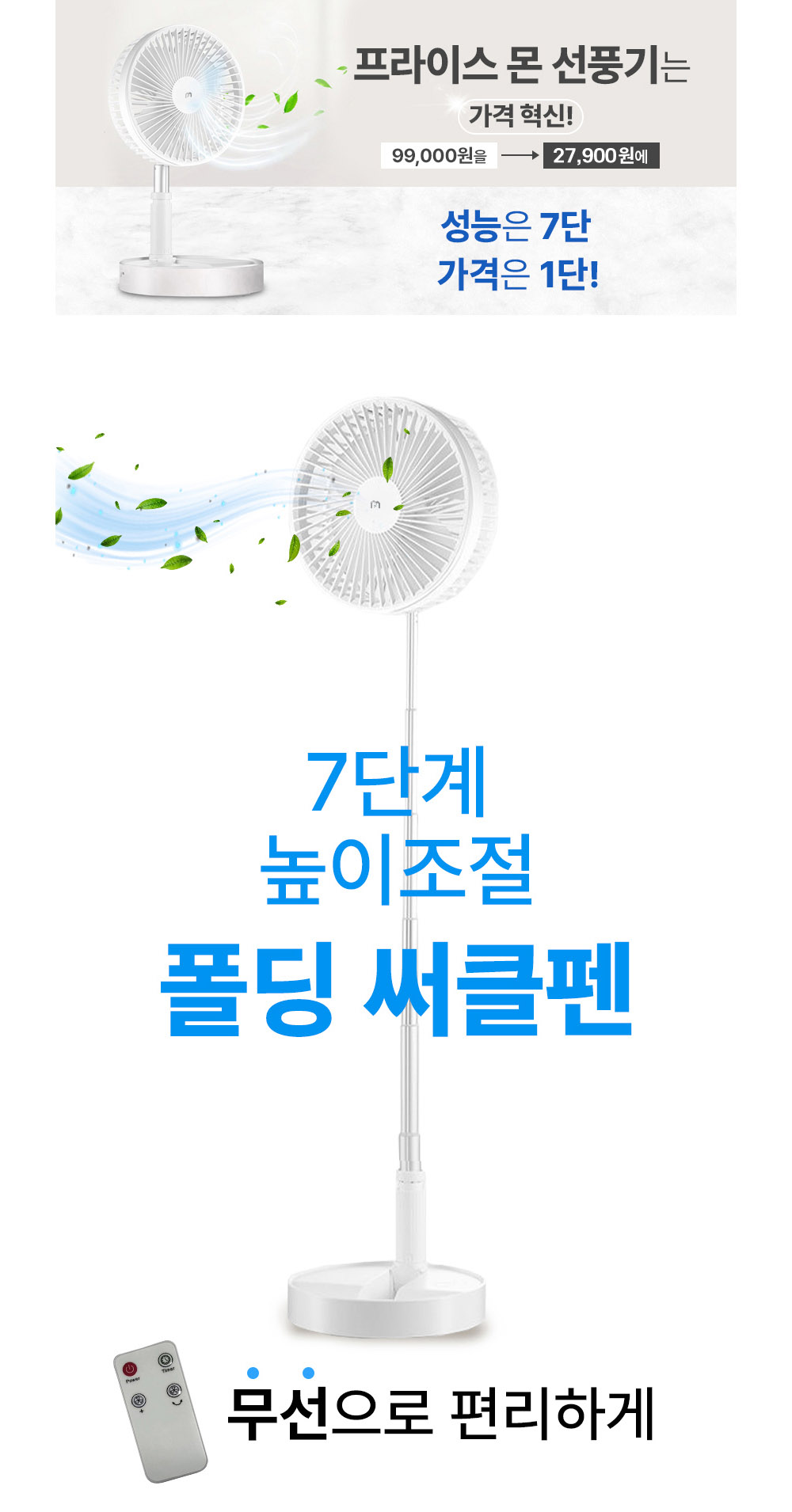 프라이스몬 7단계 높이 조절 폴딩