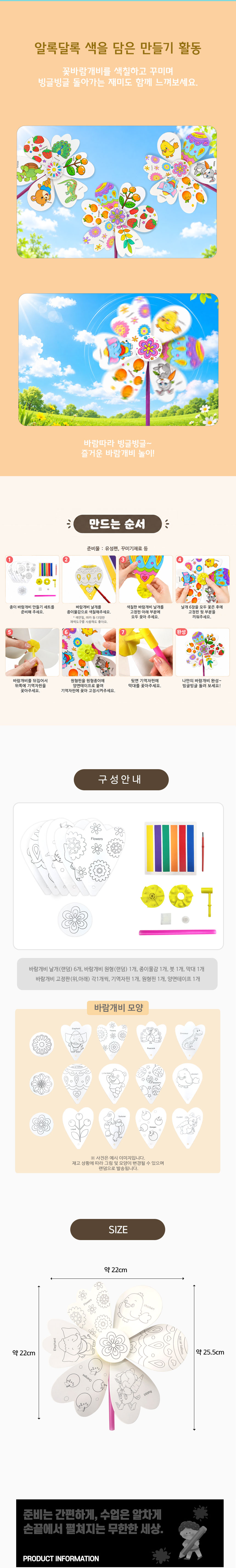 꽃바람개비 컬러링 DIY 키트 만들기 교구 어린이집 유치원 방과후 돌봄교실 지원센터
