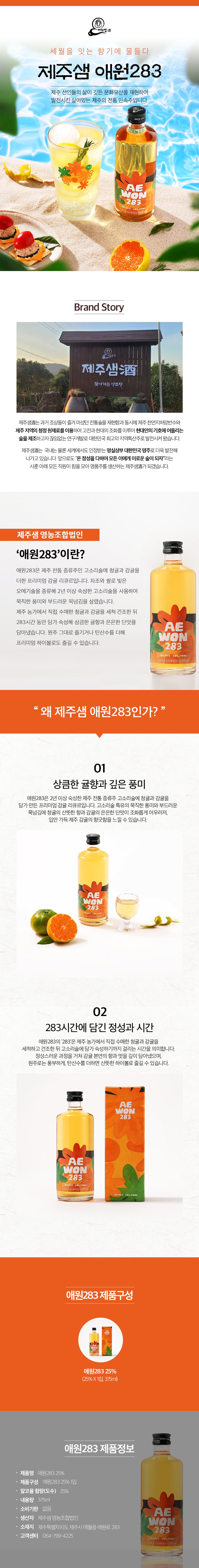 애원283 ( 25% / 375ml )