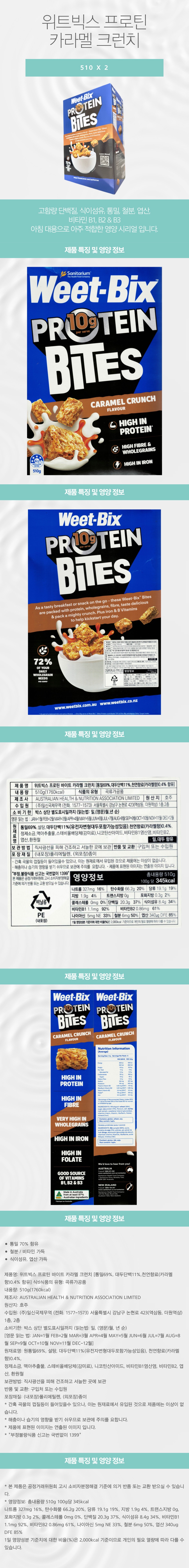 위트빅스 프로틴 카라멜 크런치 510 X 2 고단백 저당 통곡물 시리얼 COS