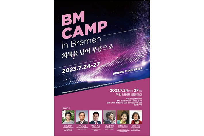 BM CAMP in 브레멘 포스터. 한국가족보건협회 제공