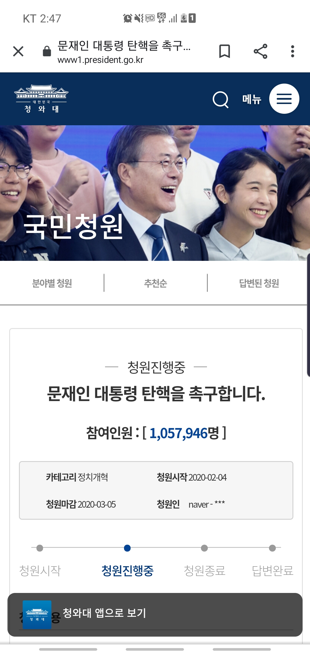 암이란News] 문재인대통령 탄핵청원 100만명 넘어서 : Hear•Ti 하티