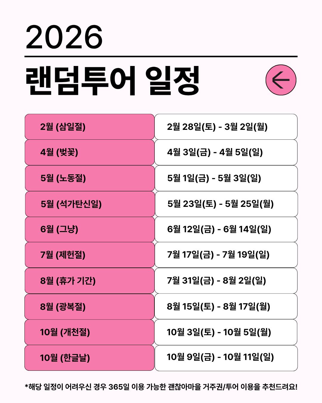 [2박 3일] 괜찮아마을 랜덤 투어