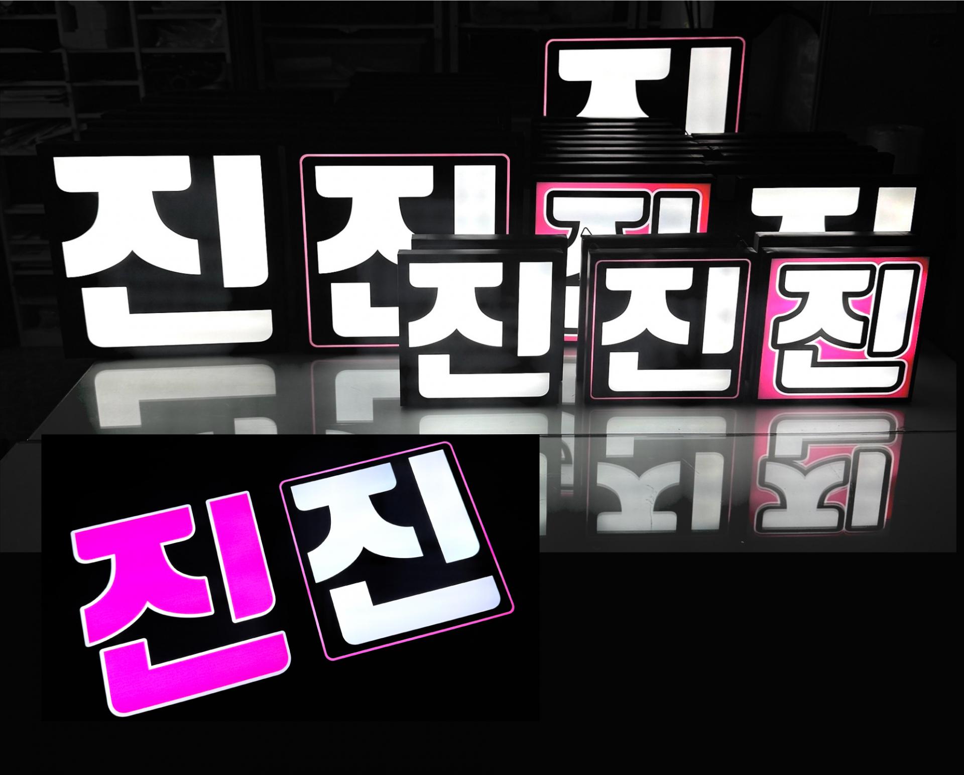 더밝은LED피켓 (진)
