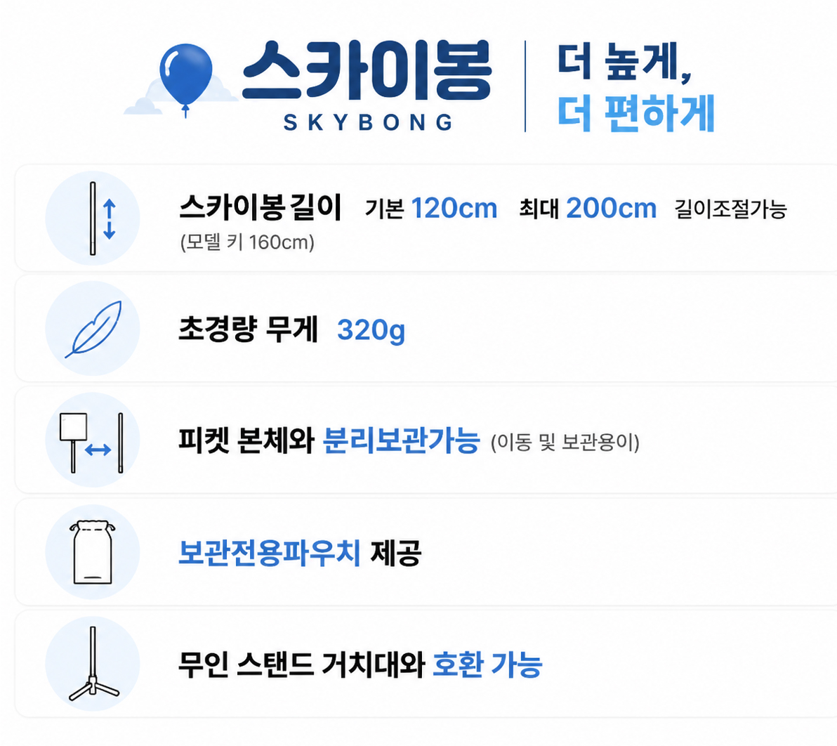 더밝은LED피켓 다양한 크기 (12종)