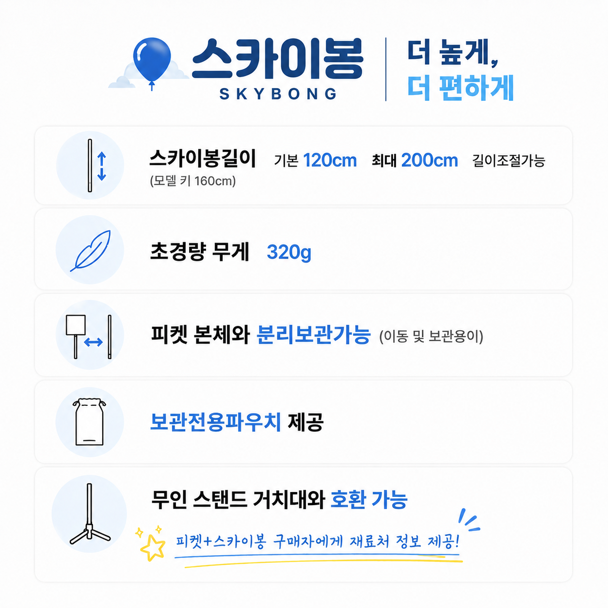 더밝은LED피켓 (한글자 심플형)