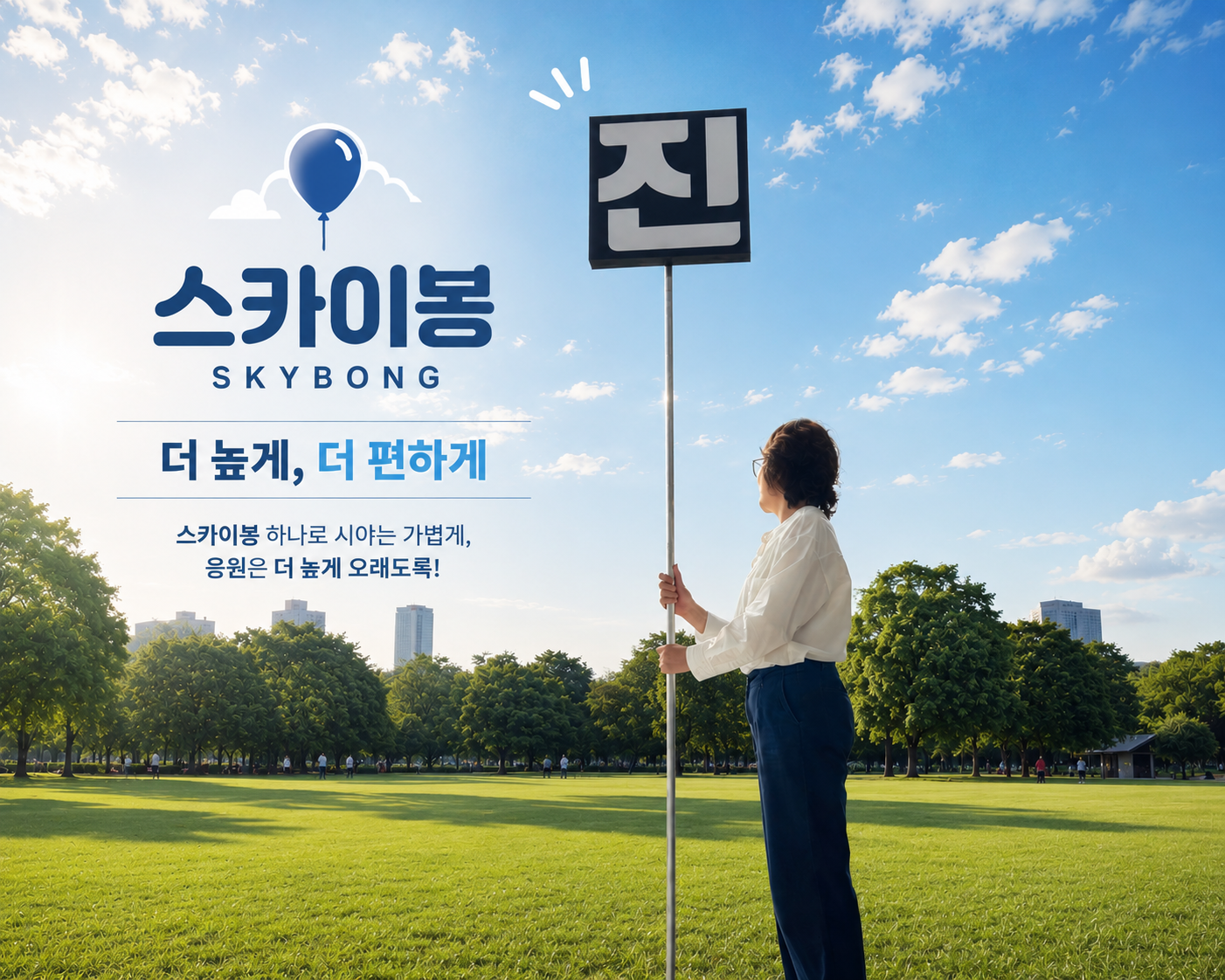 더밝은LED피켓 40x20cm