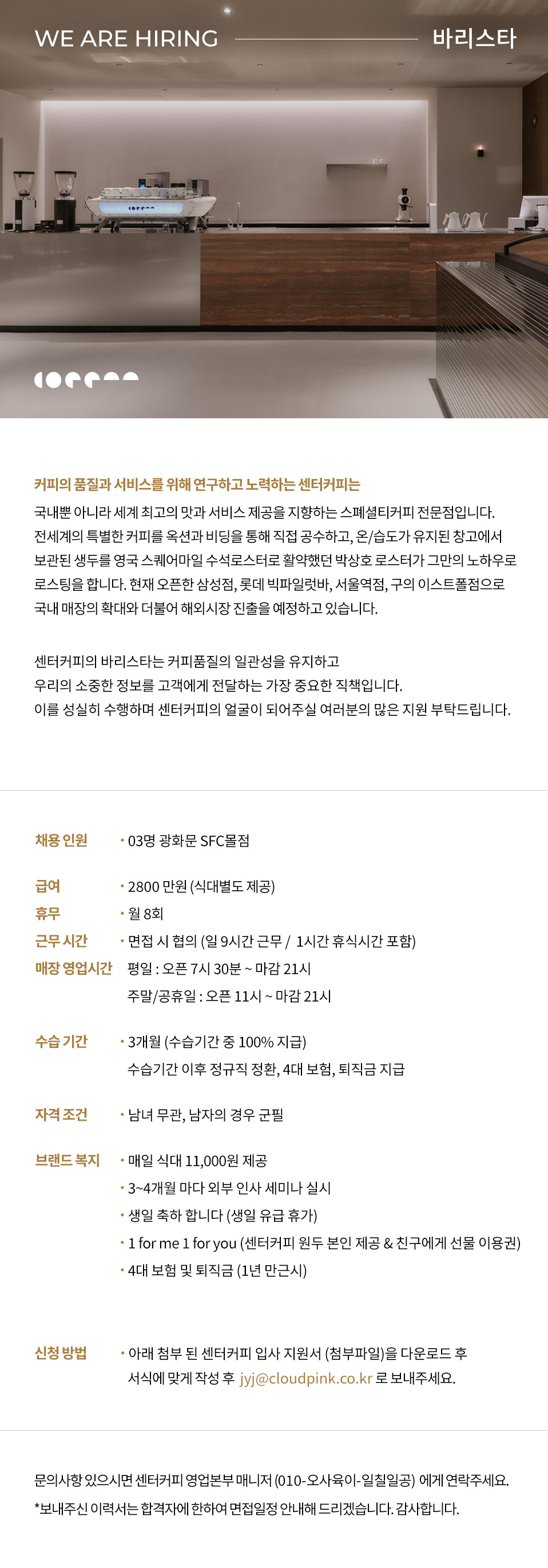 260429_채용공고_광화문 바리스타.jpg