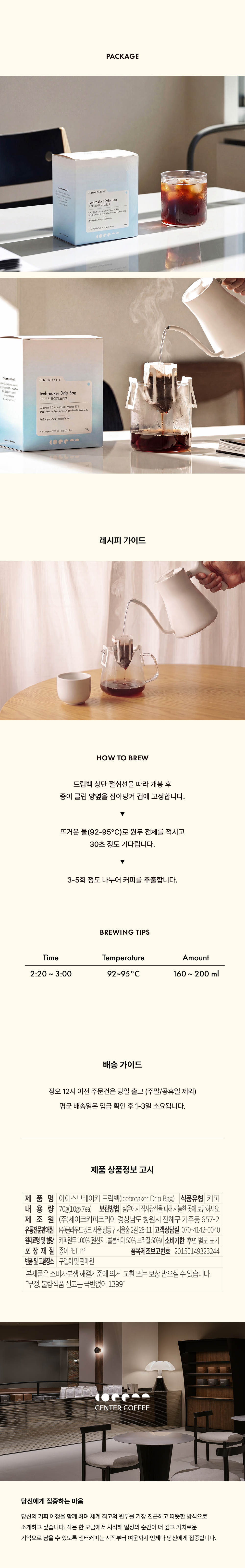 아이스브레이커 드립백 (7개입)