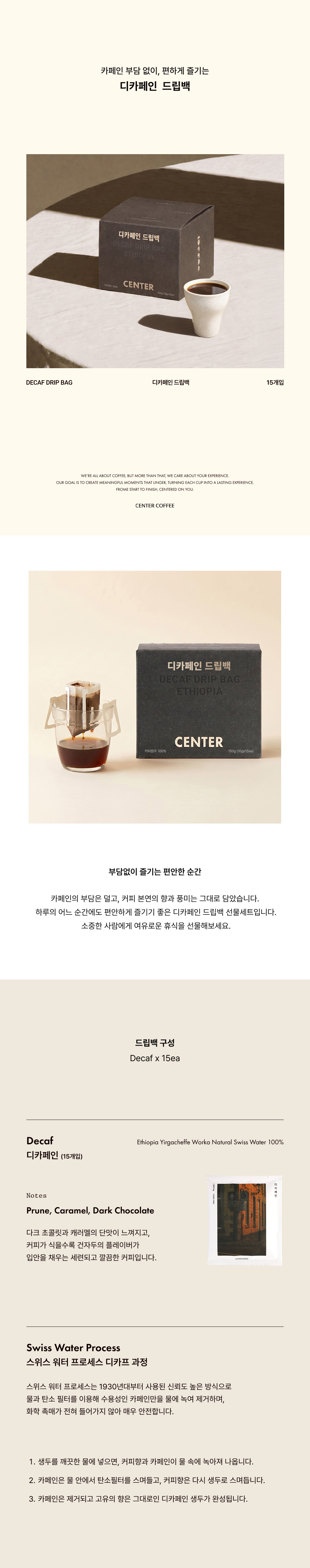 디카페인 드립백 선물세트 (15개입)