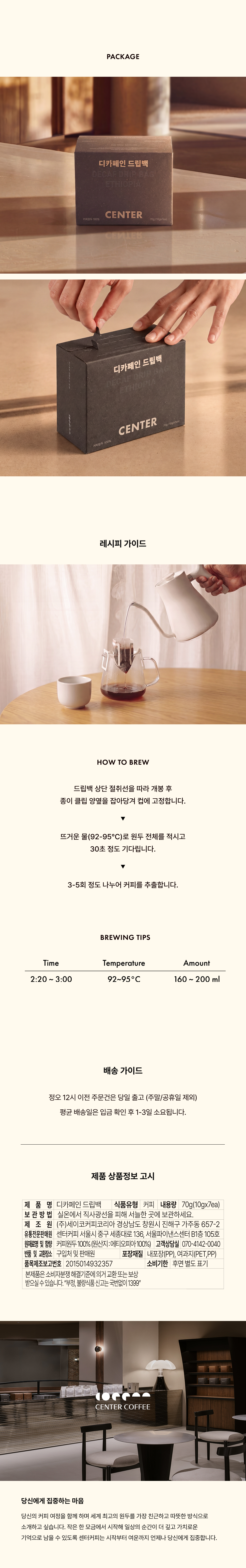 디카페인 드립백 7개입