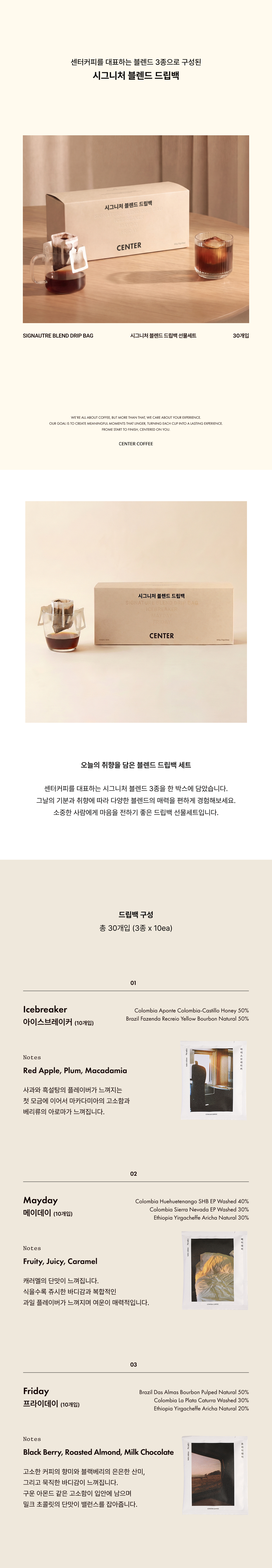 시그니처 블렌드 드립백 선물세트 (30개입)(쇼핑백 포함)