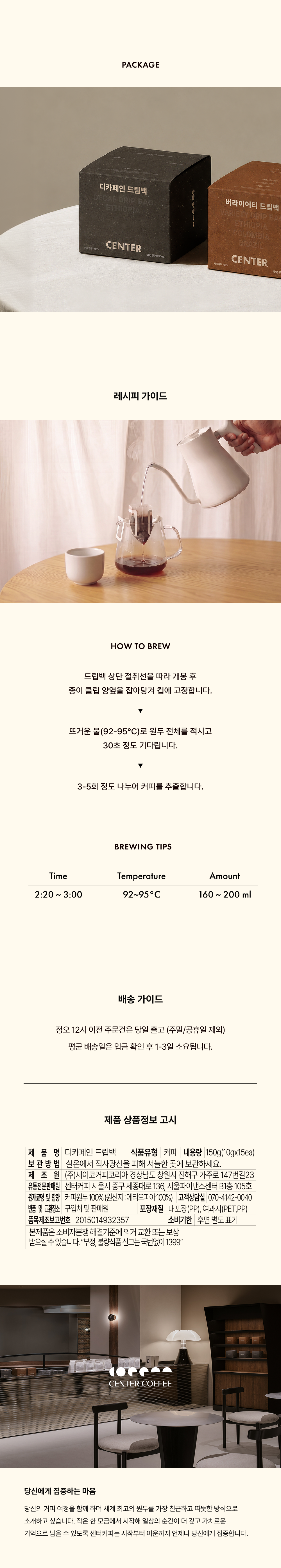 디카페인 드립백 선물세트 (15개입)
