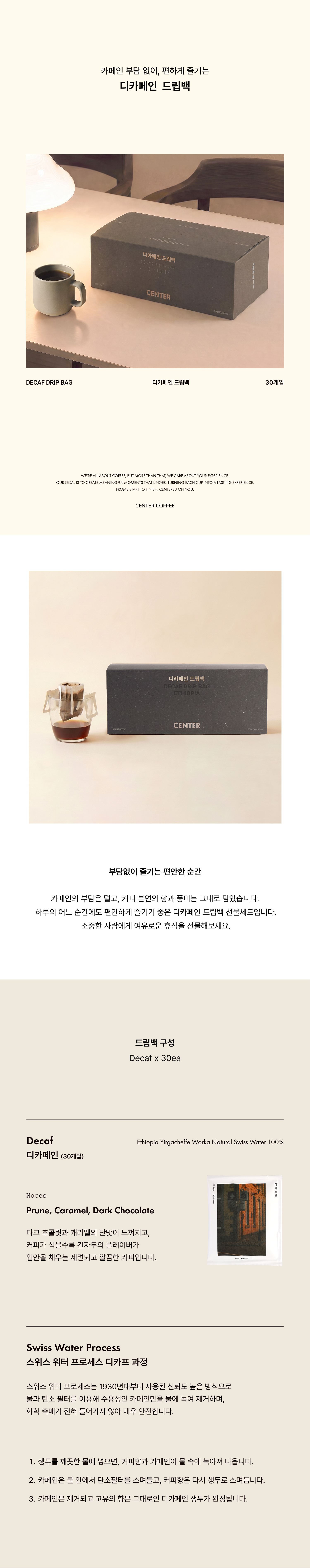 디카페인 드립백 선물세트 (30개입)(쇼핑백 포함)